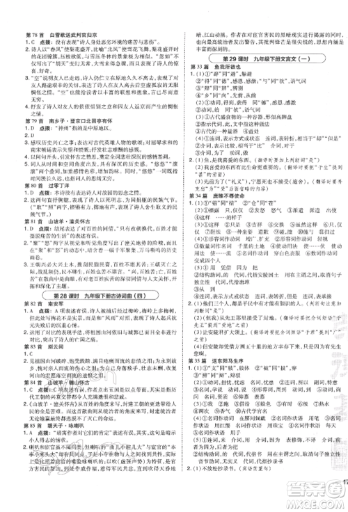 安徽教育出版社2022荣德基点拨中考语文人教版福建专版参考答案