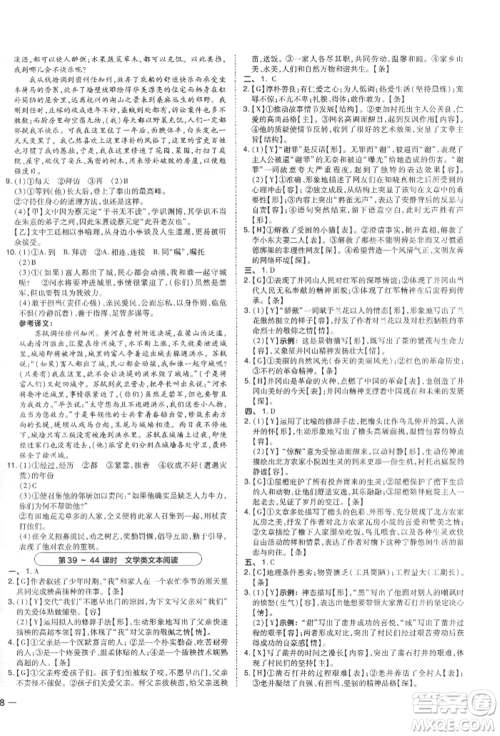 安徽教育出版社2022荣德基点拨中考语文人教版福建专版参考答案