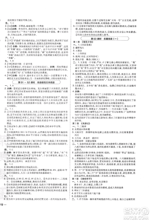 安徽教育出版社2022荣德基点拨中考语文人教版福建专版参考答案