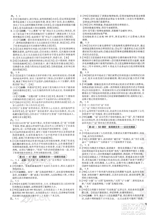 安徽教育出版社2022荣德基点拨中考语文人教版福建专版参考答案