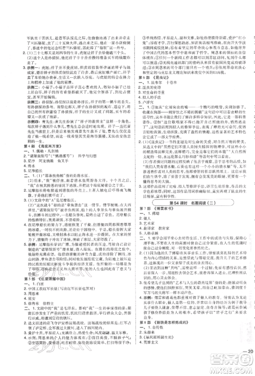 安徽教育出版社2022荣德基点拨中考语文人教版福建专版参考答案