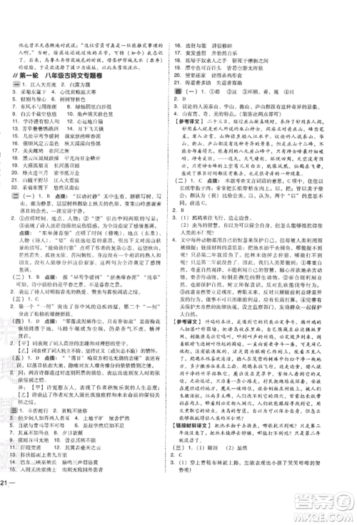 安徽教育出版社2022荣德基点拨中考语文人教版福建专版参考答案