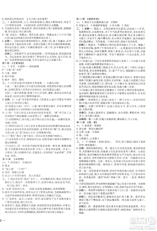 安徽教育出版社2022荣德基点拨中考语文人教版福建专版参考答案
