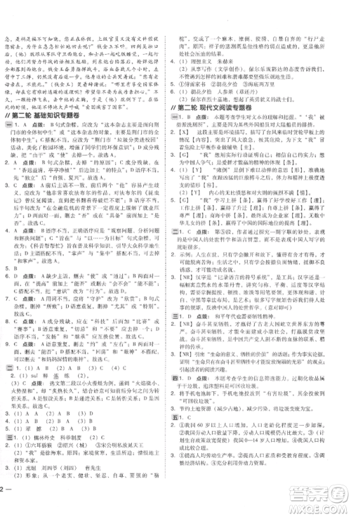 安徽教育出版社2022荣德基点拨中考语文人教版福建专版参考答案