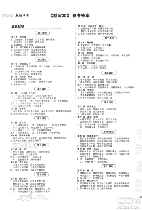 安徽教育出版社2022荣德基点拨中考语文人教版福建专版参考答案