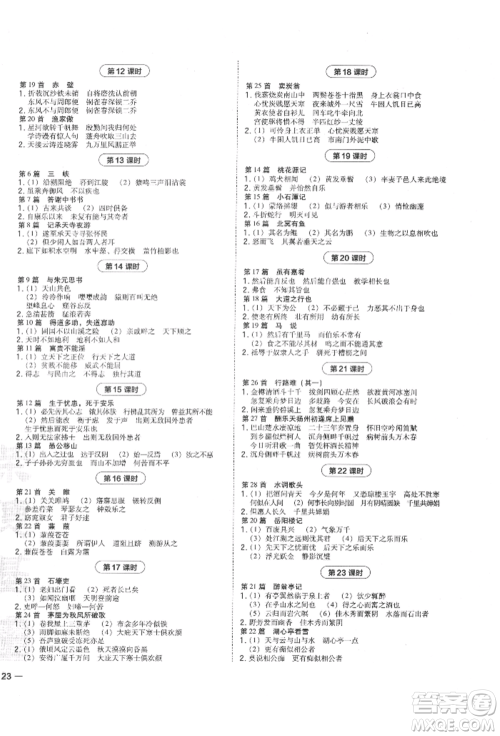 安徽教育出版社2022荣德基点拨中考语文人教版福建专版参考答案