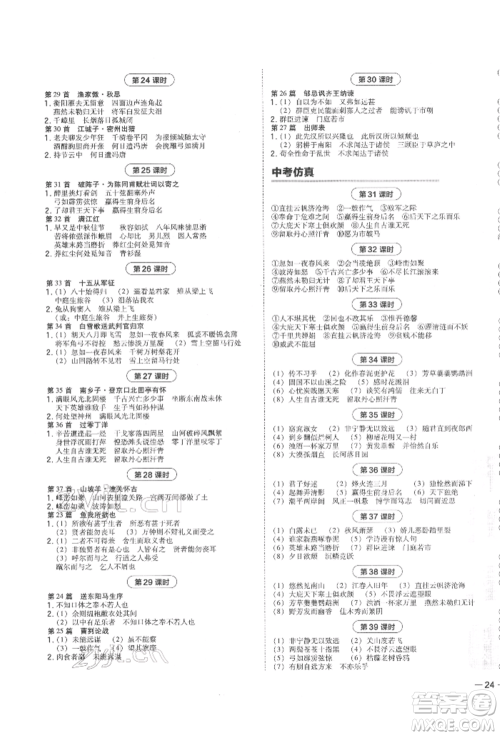 安徽教育出版社2022荣德基点拨中考语文人教版福建专版参考答案