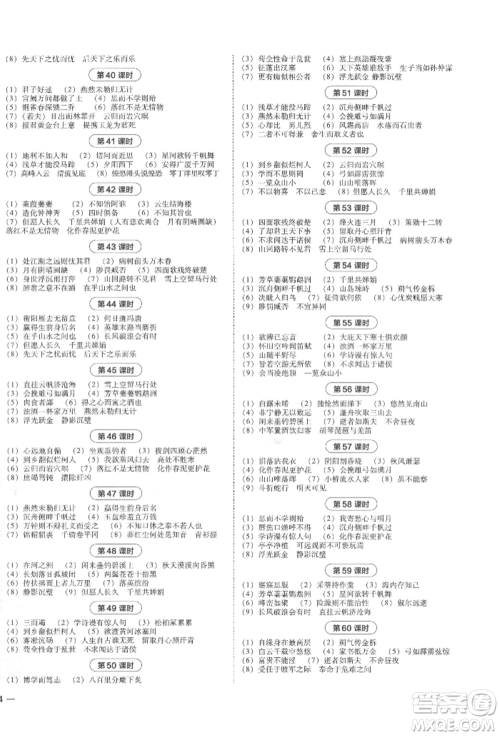 安徽教育出版社2022荣德基点拨中考语文人教版福建专版参考答案