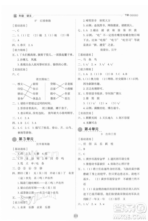 延边人民出版社2022优秀生作业本语文五年级下册人教版参考答案