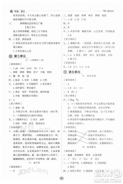 延边人民出版社2022优秀生作业本语文五年级下册人教版参考答案