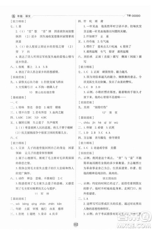 延边人民出版社2022优秀生作业本语文五年级下册人教版参考答案 延边人民出版社2022优秀生作业本语文五年级下册人教版参考答案