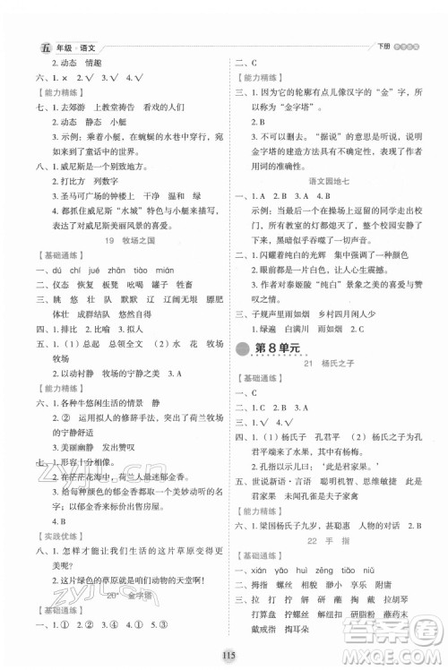 延边人民出版社2022优秀生作业本语文五年级下册人教版参考答案