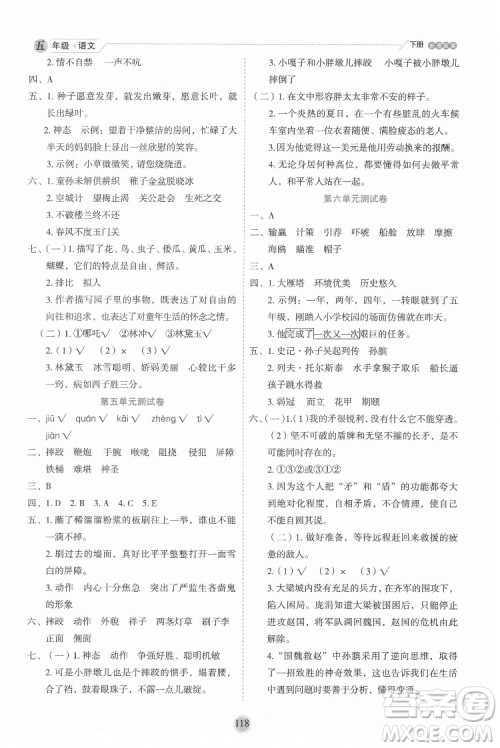 延边人民出版社2022优秀生作业本语文五年级下册人教版参考答案