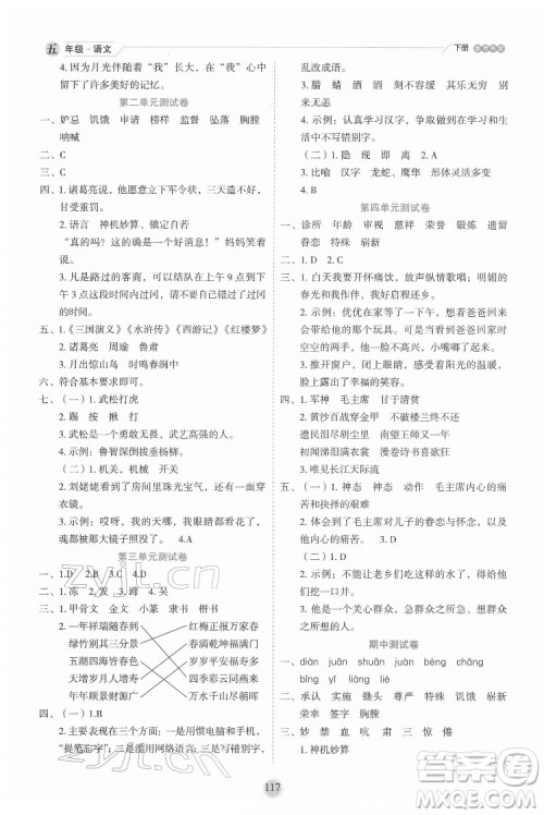 延边人民出版社2022优秀生作业本语文五年级下册人教版参考答案 延边人民出版社2022优秀生作业本语文五年级下册人教版参考答案