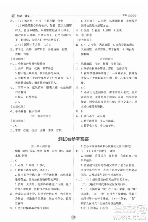 延边人民出版社2022优秀生作业本语文五年级下册人教版参考答案