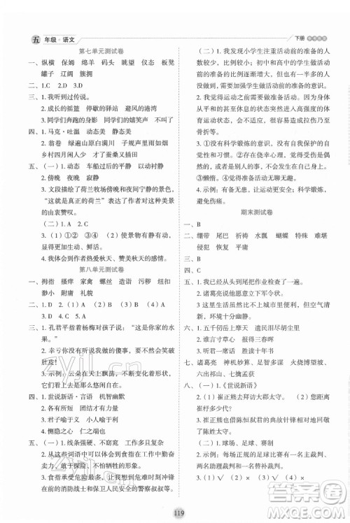 延边人民出版社2022优秀生作业本语文五年级下册人教版参考答案