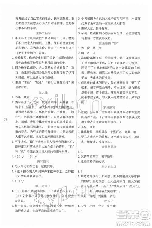 延边人民出版社2022优秀生作业本语文五年级下册人教版参考答案