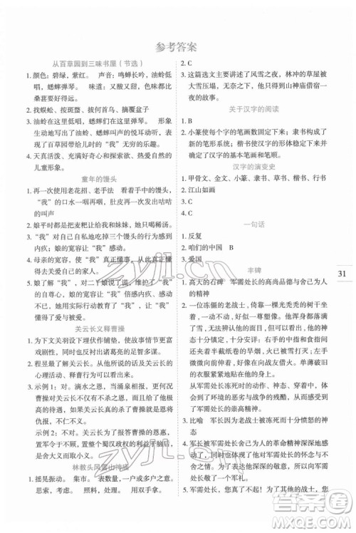 延边人民出版社2022优秀生作业本语文五年级下册人教版参考答案