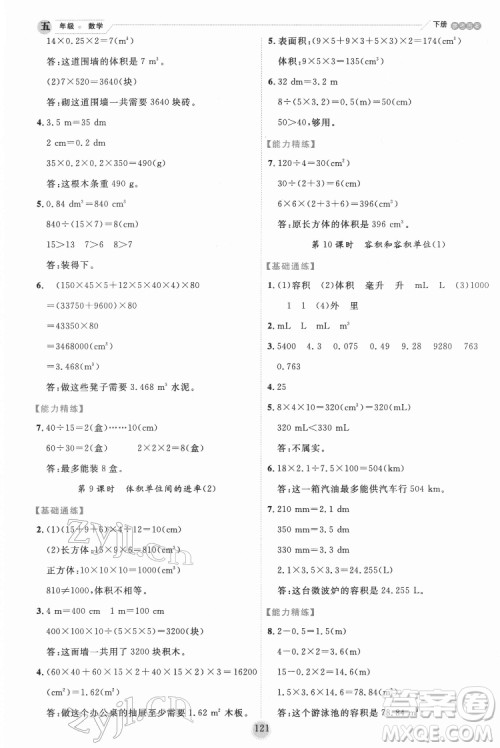 延边人民出版社2022优秀生作业本数学五年级下册人教版参考答案