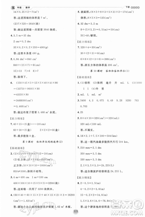 延边人民出版社2022优秀生作业本数学五年级下册人教版参考答案