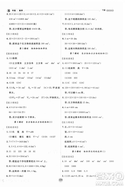 延边人民出版社2022优秀生作业本数学五年级下册人教版参考答案