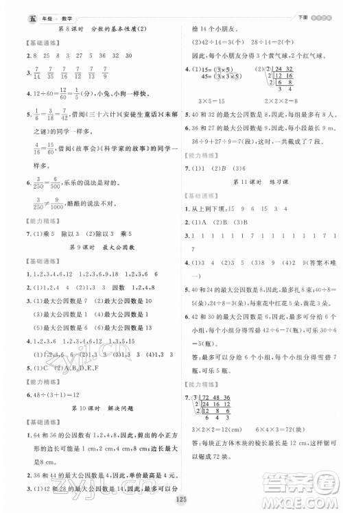 延边人民出版社2022优秀生作业本数学五年级下册人教版参考答案