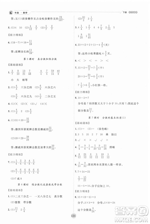 延边人民出版社2022优秀生作业本数学五年级下册人教版参考答案