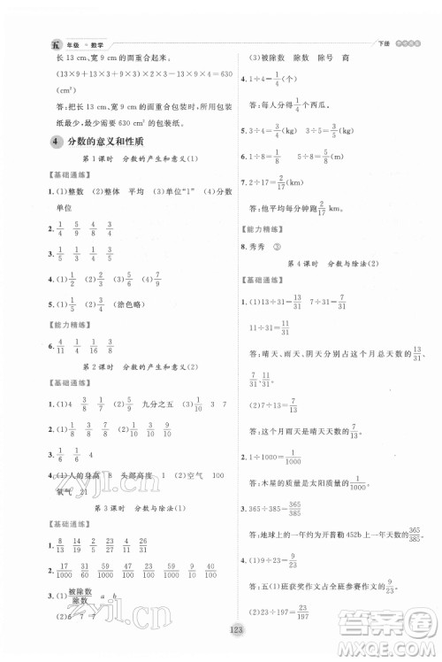 延边人民出版社2022优秀生作业本数学五年级下册人教版参考答案