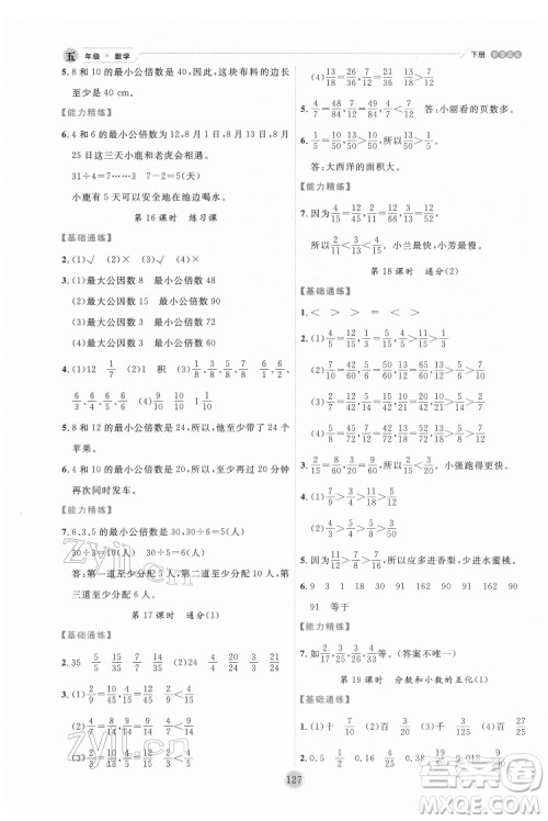 延边人民出版社2022优秀生作业本数学五年级下册人教版参考答案