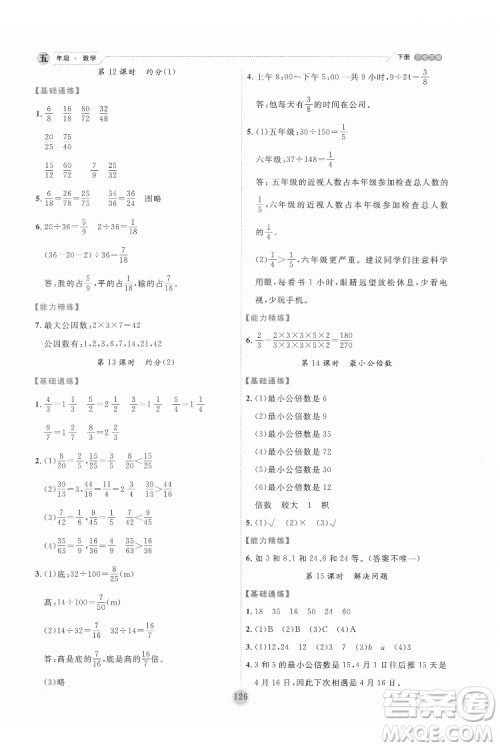 延边人民出版社2022优秀生作业本数学五年级下册人教版参考答案