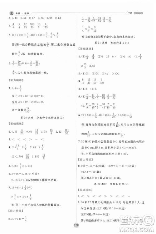 延边人民出版社2022优秀生作业本数学五年级下册人教版参考答案