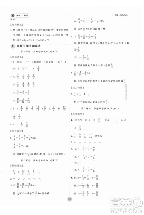 延边人民出版社2022优秀生作业本数学五年级下册人教版参考答案