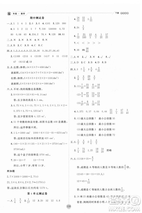 延边人民出版社2022优秀生作业本数学五年级下册人教版参考答案