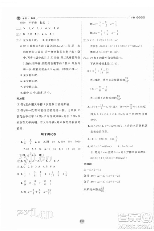 延边人民出版社2022优秀生作业本数学五年级下册人教版参考答案