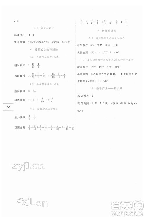 延边人民出版社2022优秀生作业本数学五年级下册人教版参考答案