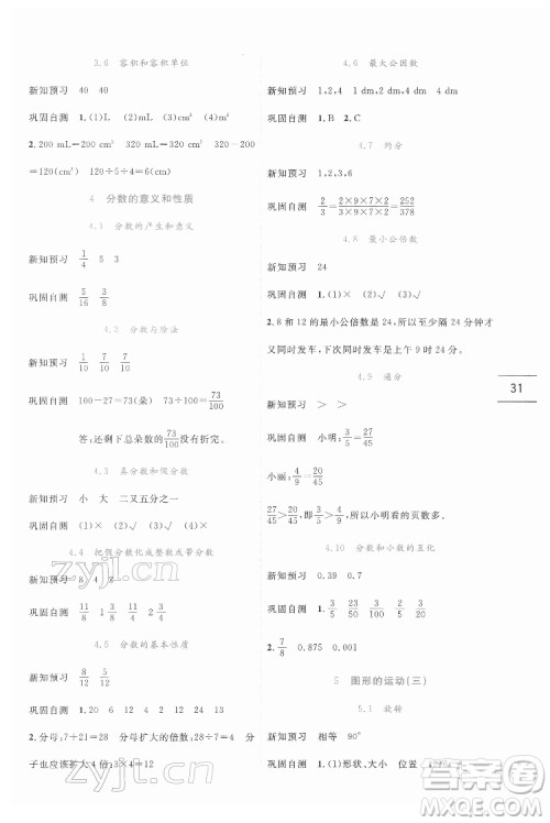 延边人民出版社2022优秀生作业本数学五年级下册人教版参考答案