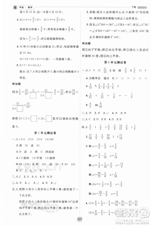 延边人民出版社2022优秀生作业本数学五年级下册人教版参考答案