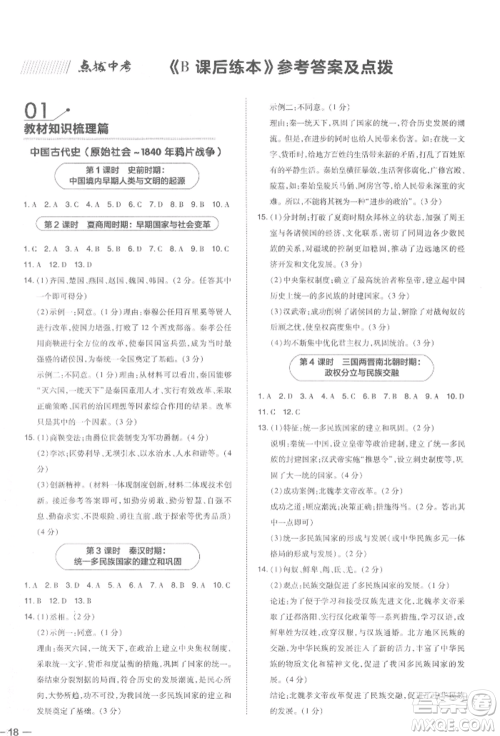 安徽教育出版社2022荣德基点拨中考历史通用版福建专版参考答案 安徽教育出版社2022荣德基点拨中考历史通用版福建专版参考答案