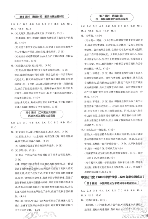 安徽教育出版社2022荣德基点拨中考历史通用版福建专版参考答案 安徽教育出版社2022荣德基点拨中考历史通用版福建专版参考答案