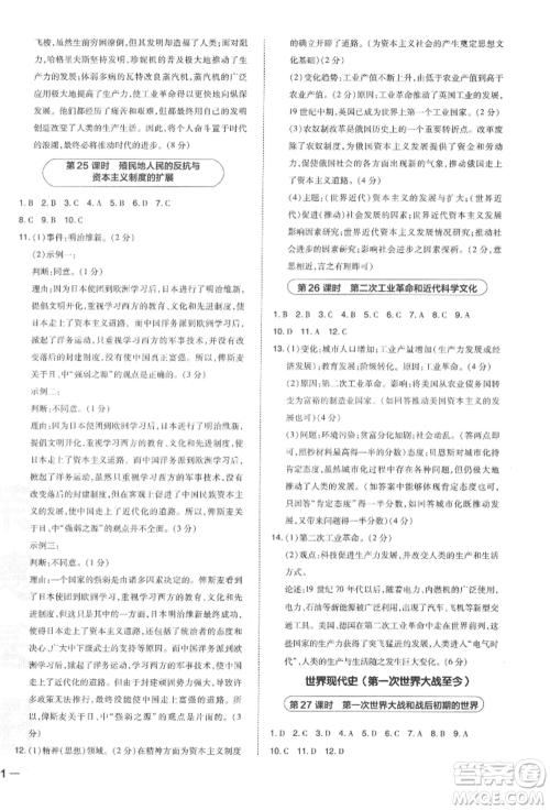 安徽教育出版社2022荣德基点拨中考历史通用版福建专版参考答案 安徽教育出版社2022荣德基点拨中考历史通用版福建专版参考答案