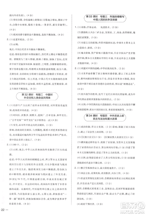 安徽教育出版社2022荣德基点拨中考历史通用版福建专版参考答案 安徽教育出版社2022荣德基点拨中考历史通用版福建专版参考答案