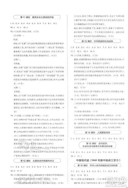 安徽教育出版社2022荣德基点拨中考历史通用版福建专版参考答案 安徽教育出版社2022荣德基点拨中考历史通用版福建专版参考答案