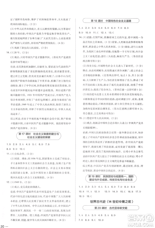 安徽教育出版社2022荣德基点拨中考历史通用版福建专版参考答案 安徽教育出版社2022荣德基点拨中考历史通用版福建专版参考答案