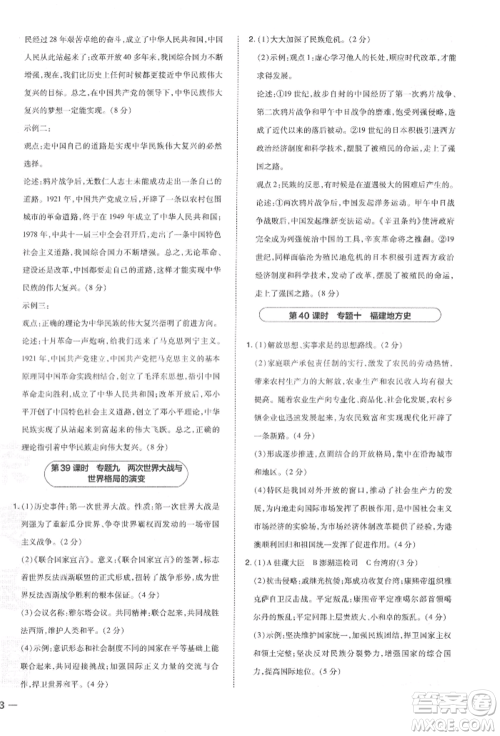 安徽教育出版社2022荣德基点拨中考历史通用版福建专版参考答案 安徽教育出版社2022荣德基点拨中考历史通用版福建专版参考答案