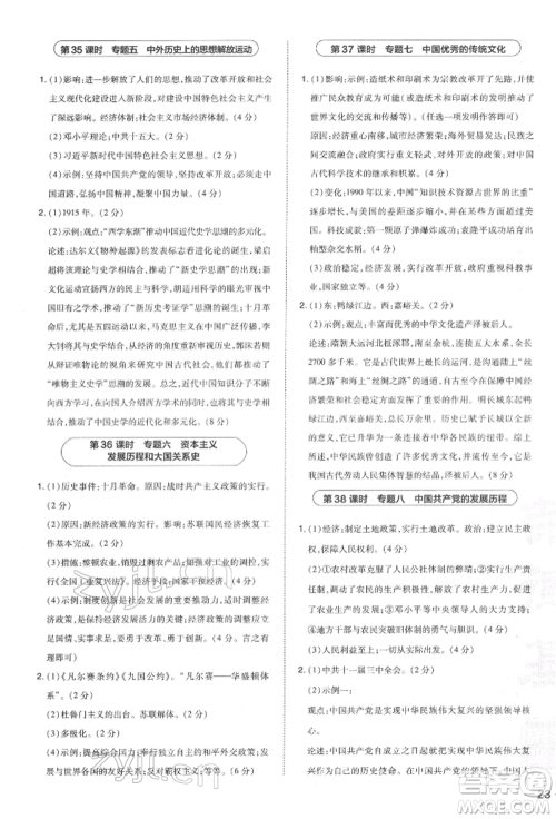 安徽教育出版社2022荣德基点拨中考历史通用版福建专版参考答案 安徽教育出版社2022荣德基点拨中考历史通用版福建专版参考答案