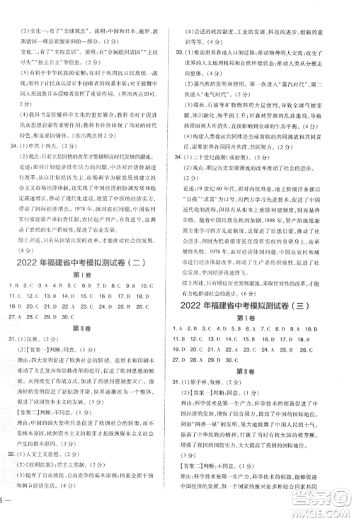 安徽教育出版社2022荣德基点拨中考历史通用版福建专版参考答案 安徽教育出版社2022荣德基点拨中考历史通用版福建专版参考答案