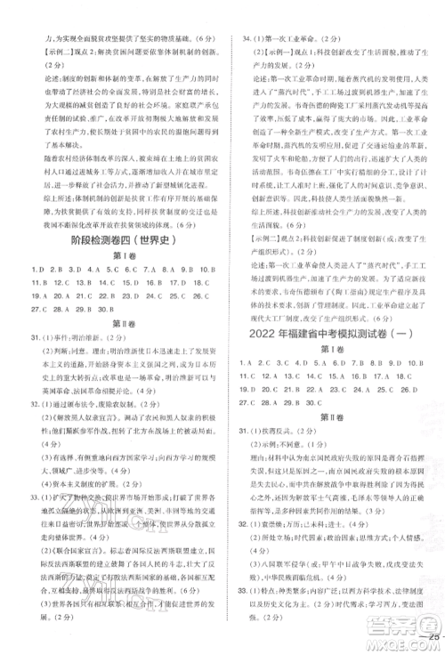 安徽教育出版社2022荣德基点拨中考历史通用版福建专版参考答案 安徽教育出版社2022荣德基点拨中考历史通用版福建专版参考答案