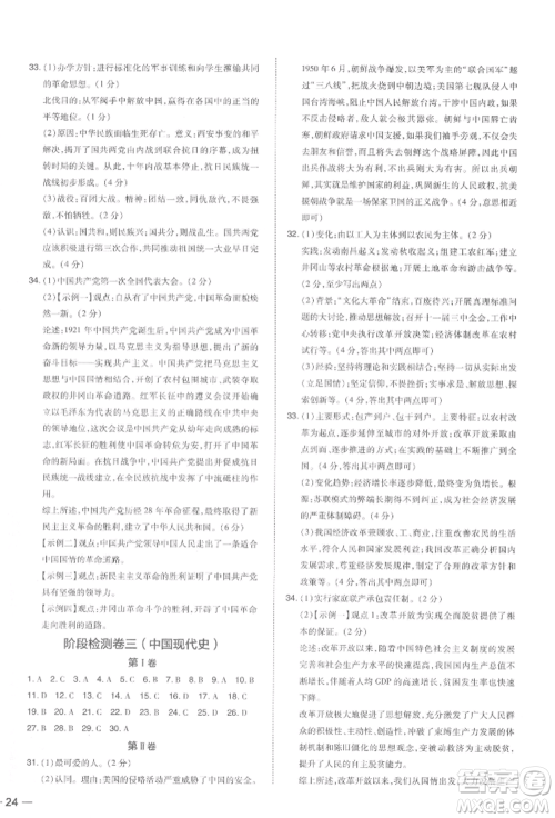 安徽教育出版社2022荣德基点拨中考历史通用版福建专版参考答案 安徽教育出版社2022荣德基点拨中考历史通用版福建专版参考答案