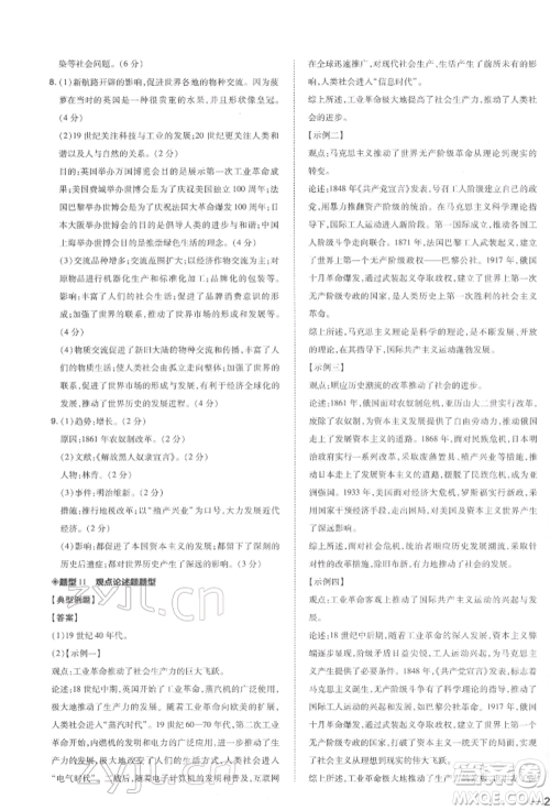 安徽教育出版社2022荣德基点拨中考历史通用版福建专版参考答案 安徽教育出版社2022荣德基点拨中考历史通用版福建专版参考答案