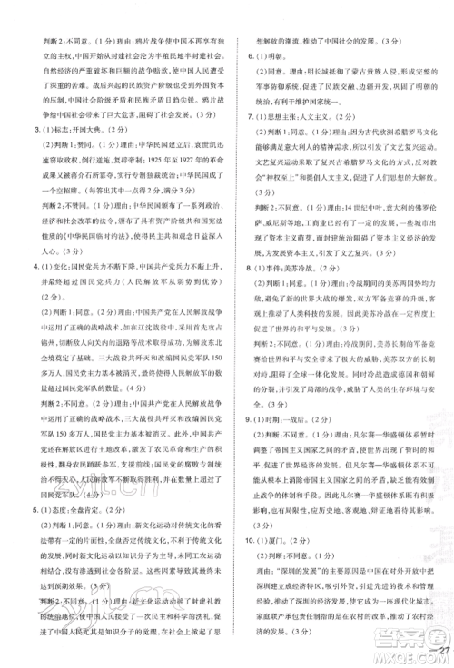 安徽教育出版社2022荣德基点拨中考历史通用版福建专版参考答案 安徽教育出版社2022荣德基点拨中考历史通用版福建专版参考答案